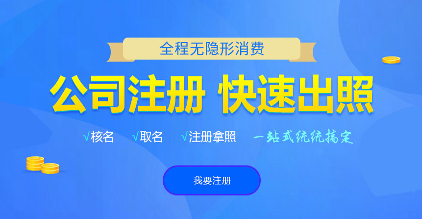 上甘岭悦旭注册公司网