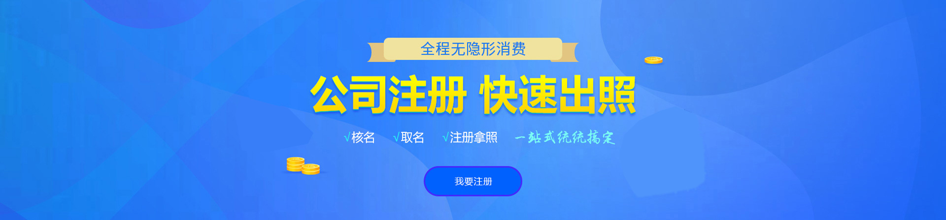 上甘岭注册公司网